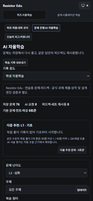 심화 문제와 자동 추천을 제공하는 실제 Edu 모바일 크기 화면