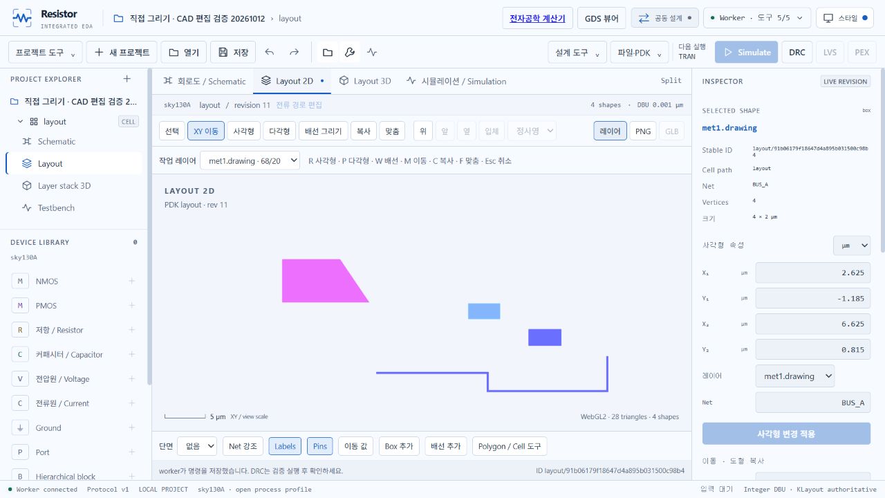 실제 Resistor에서 직접 그린 사각형·다각형·배선과 좌표 속성