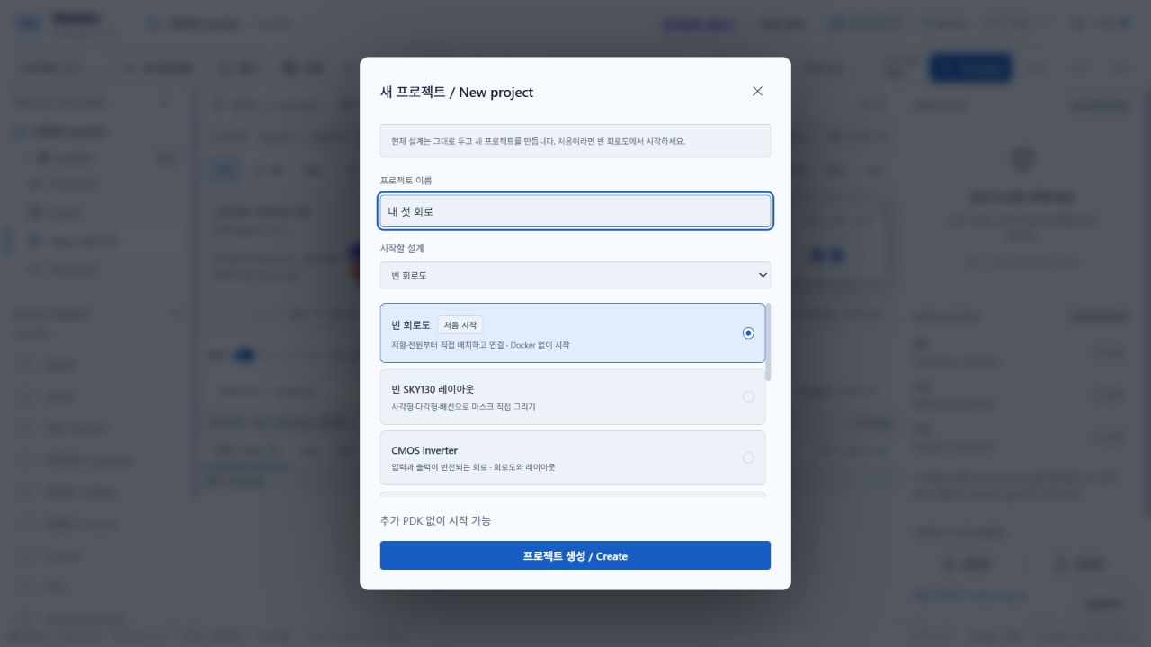 v0.27 빈 회로를 선택하는 실제 화면