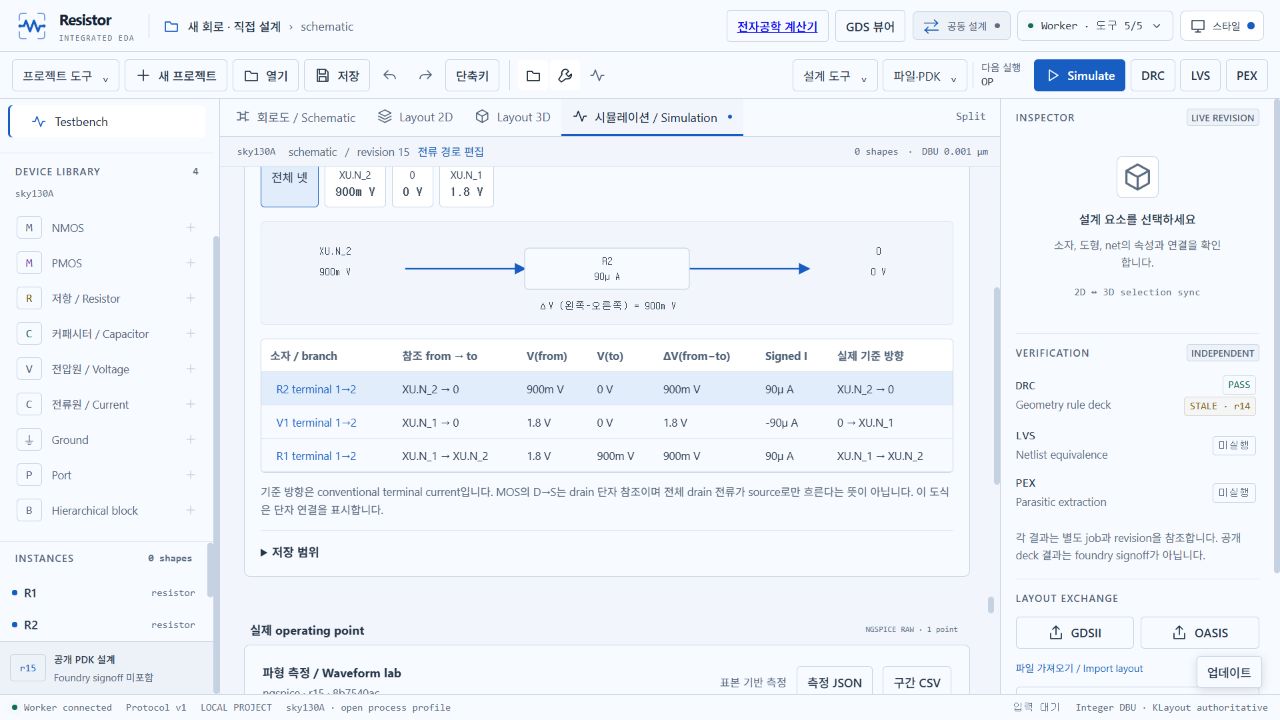 실제 ngspice 결과에 표시된 0.9V와 90µA